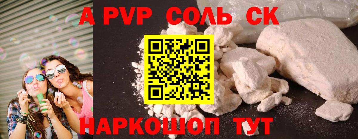Alpha-PVP крисы CK Хабаровск