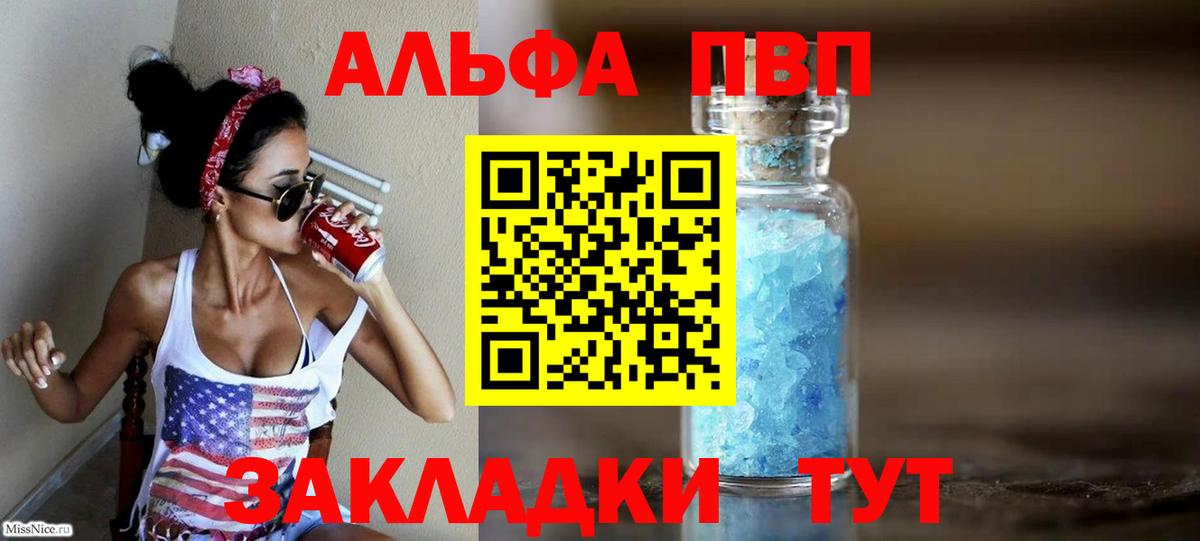 где найти наркотики  А ПВП кристаллы  Вход с VPN  Хабаровск  Альфа ПВП VHQ 
