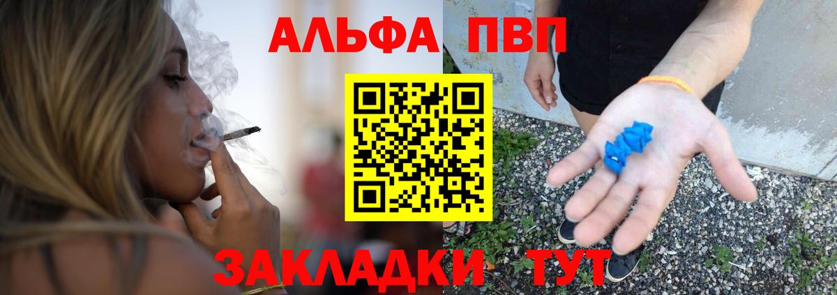 Альфа ПВП кристаллы Хабаровск