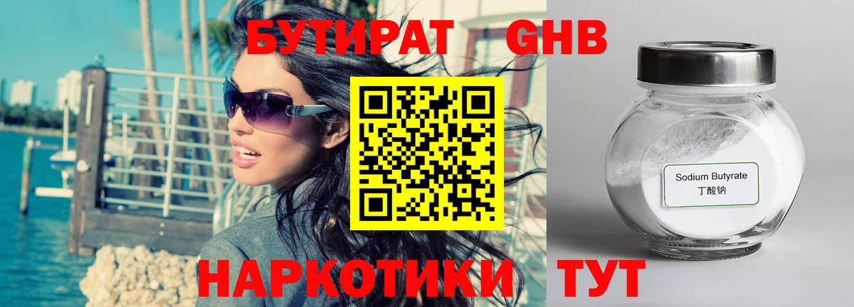 Бутират  Хабаровск  Бутират вода 