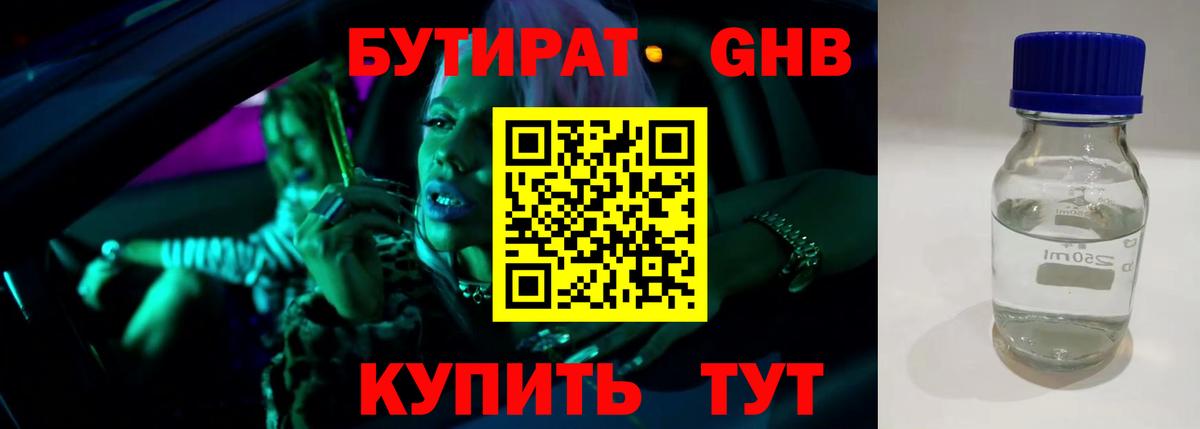 Бутират бутик Хабаровск