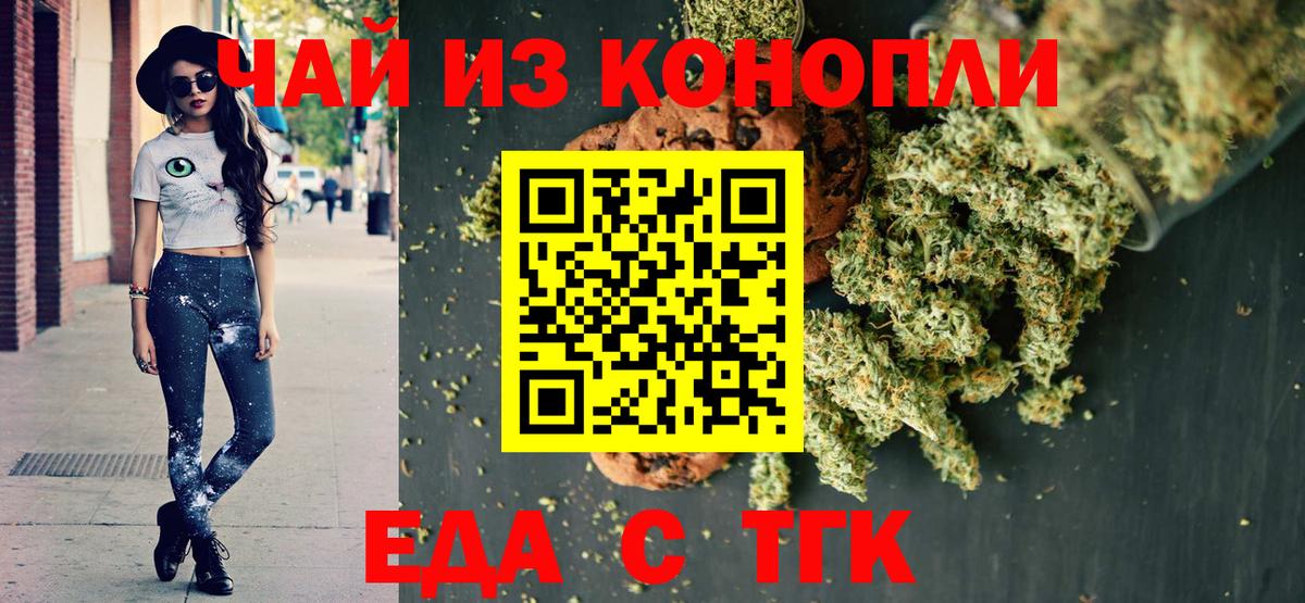 Хабаровск  Печенье с ТГК конопля  Вход с VPN 