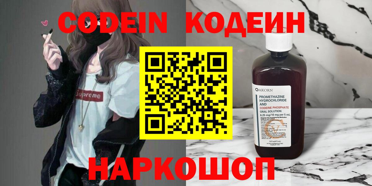 Кодеиновый сироп Lean Purple Drank Хабаровск