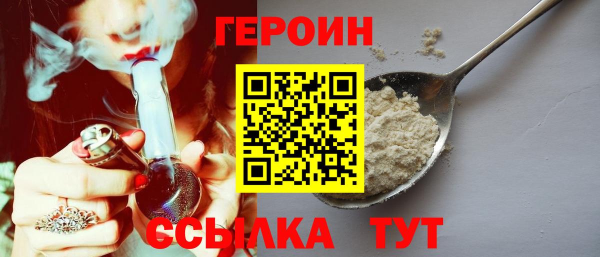 Хабаровск  ГЕРОИН афганец  Вход с VPN 