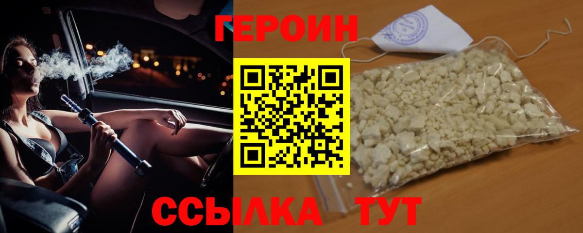ГЕРОИН VHQ Хабаровск