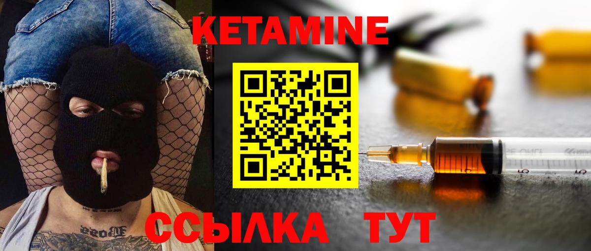 Кетамин VHQ Хабаровск