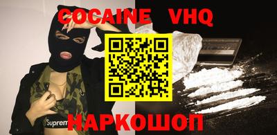 кокаин VHQ Моздок