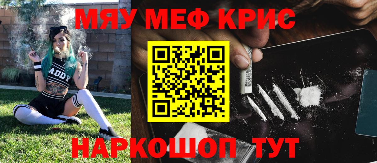 Мефедрон Хабаровск