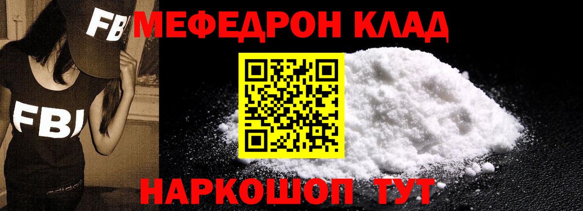 Мефедрон  МЕФ VHQ  МЯУ-МЯУ кристаллы  мега tor  Хабаровск  Вход с VPN 