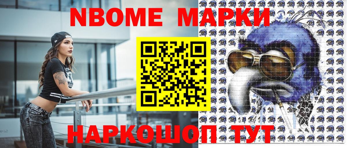 Марки NBOMe  Хабаровск  Марки N-bome 1,8мг 