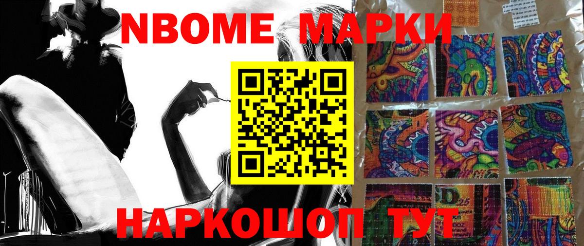 Марки 25I-NBOMe 1,5мг Хабаровск