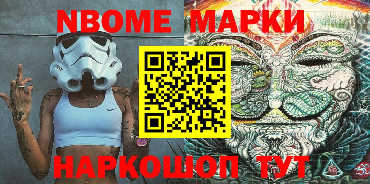 Марки N-bome 1500мкг Хабаровск